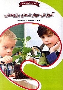 پایانه - آموزش مهارت های پژوهش