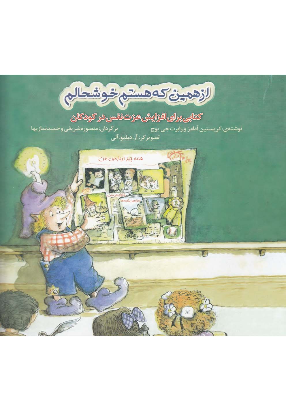 پایانه - از همین که هستم خوشحالم