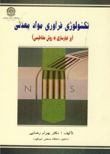 پایانه - تکنولوژی فرآوری مواد معدنی