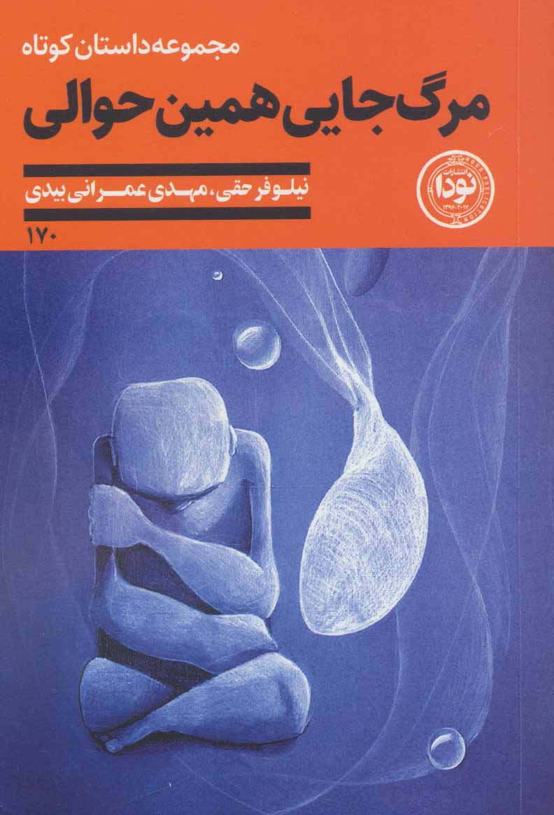 پایانه - مرگ جایی همین حوالی