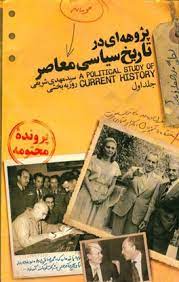 پایانه - پژوه ای در تاریخ سیاسی معاصر