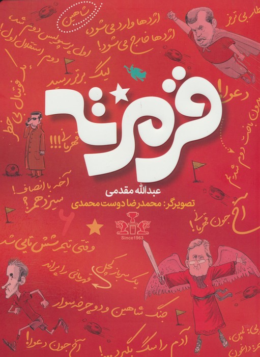 پایانه - قرمزته