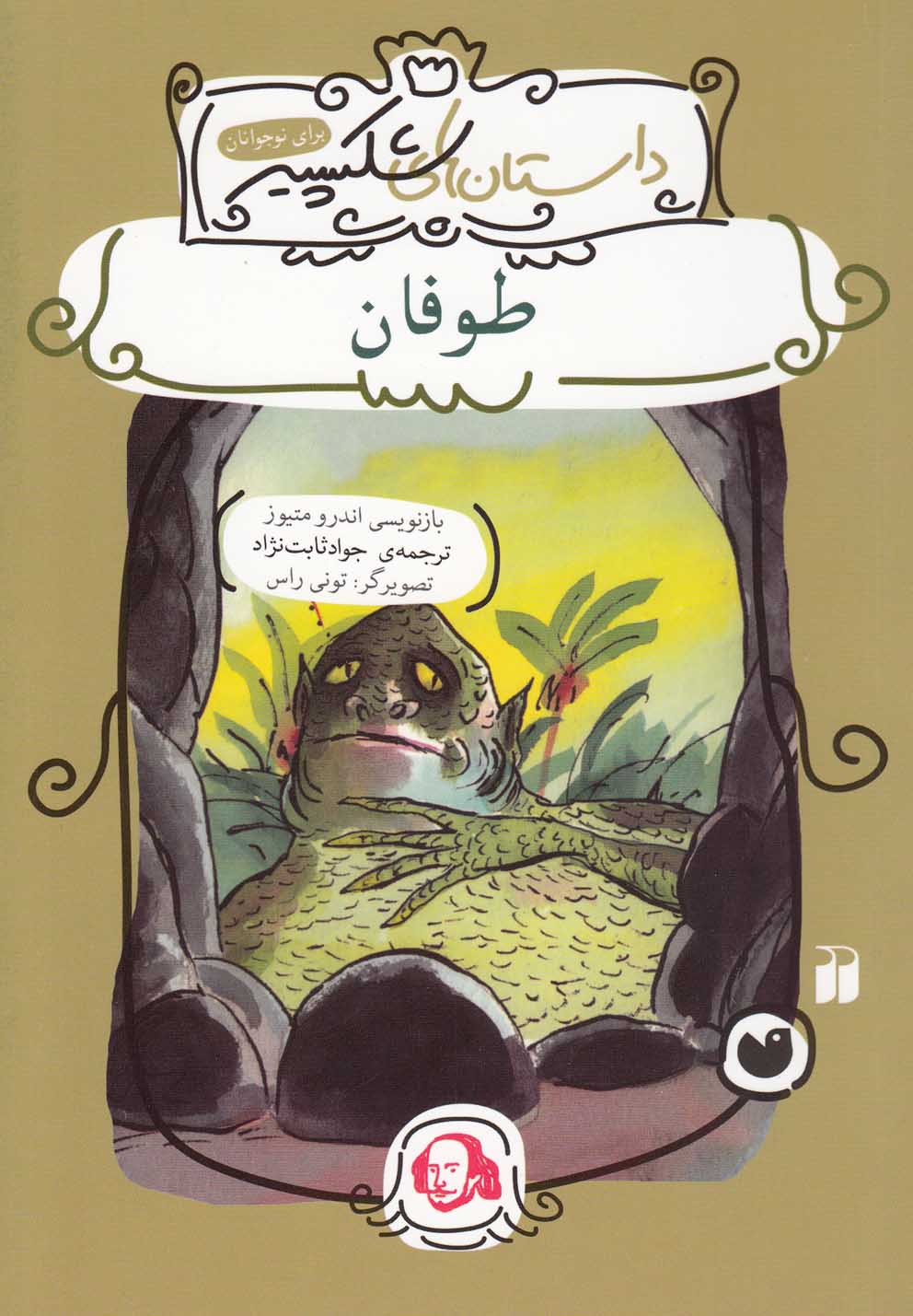 پایانه - طوفان