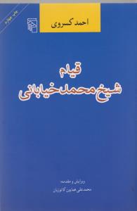 پایانه - قیام شیخ محمد خیابانی