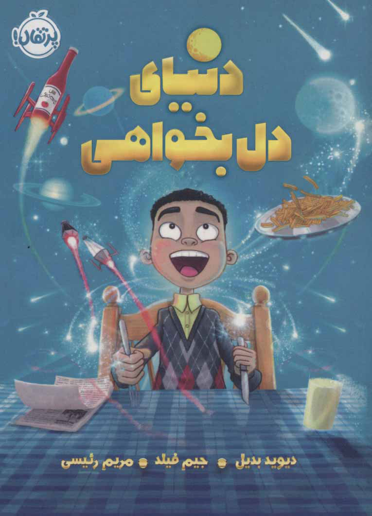 پایانه - دنیای دل بخواهی