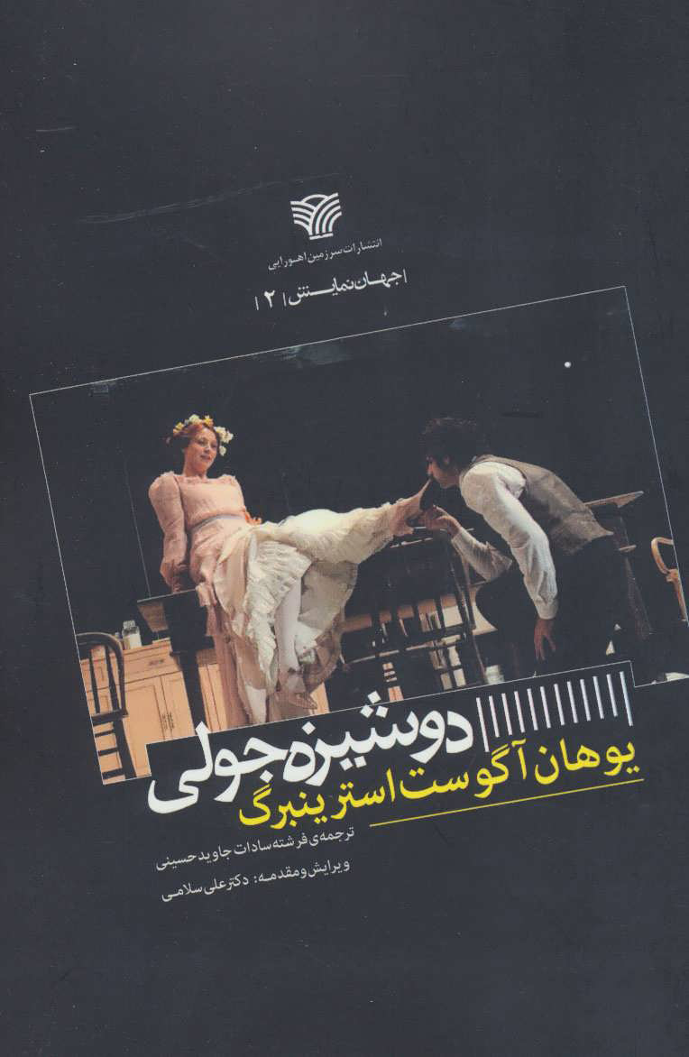 پایانه - دوشیزه جولی