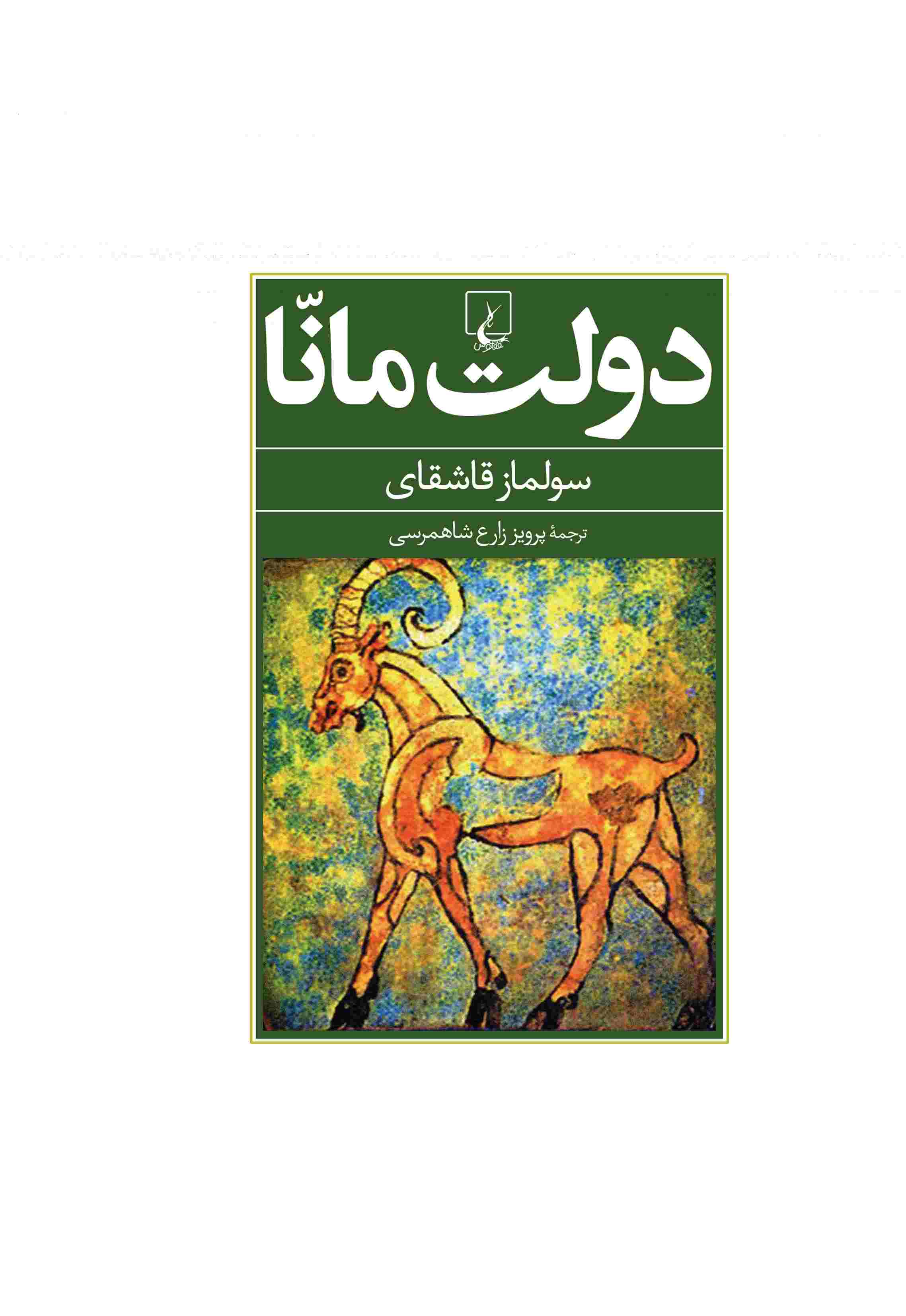 پایانه - دولت مانا