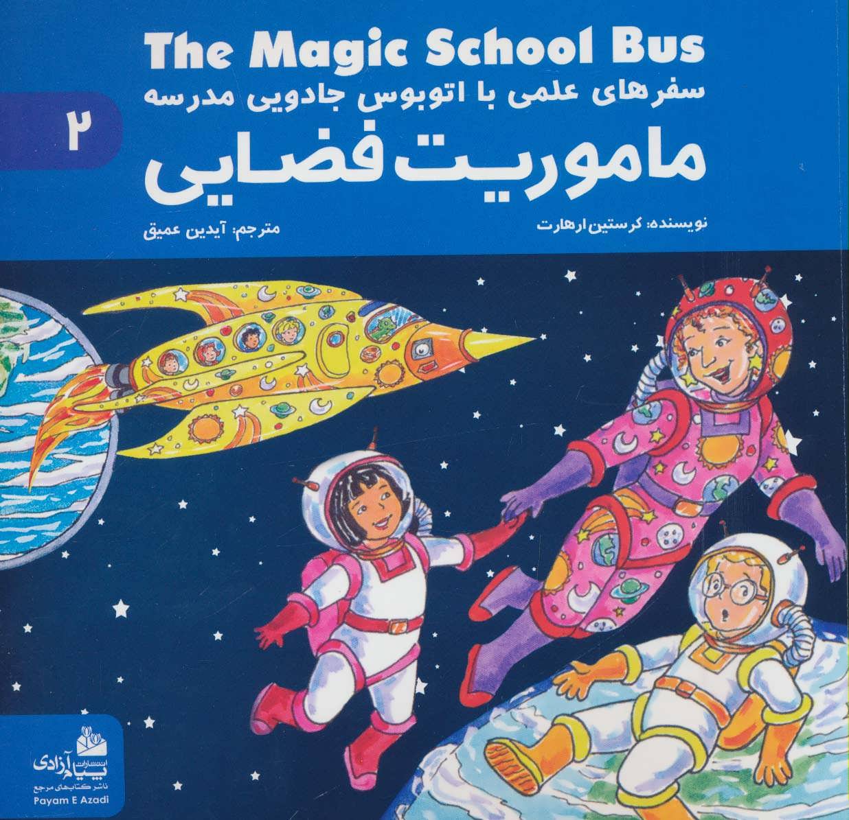 پایانه - ماموریت فضایی