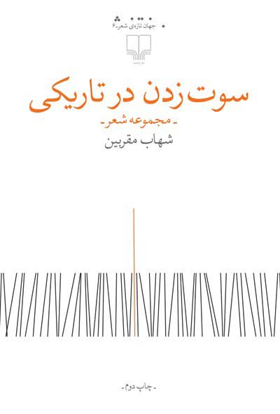 پایانه - سوت زدن در تاریکی