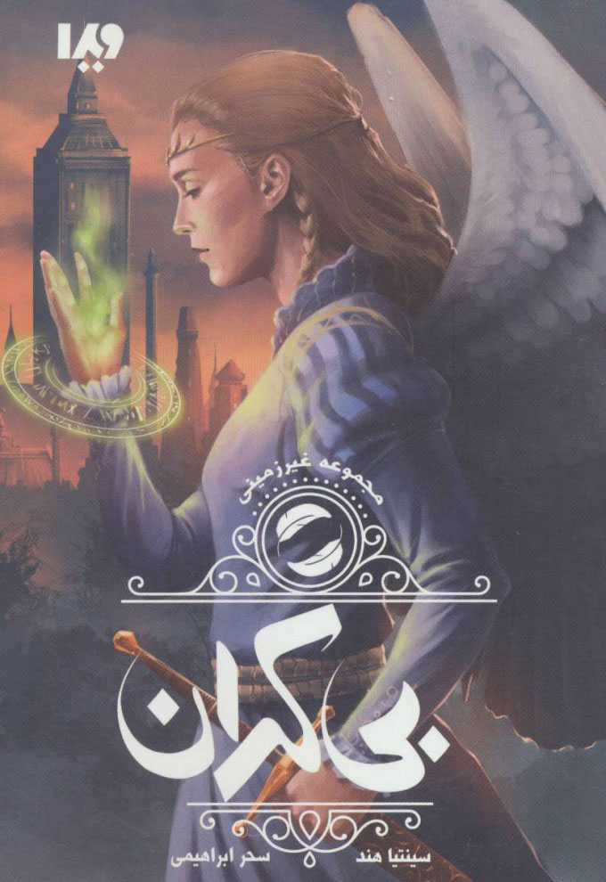 پایانه - بی کران