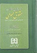 پایانه - مجموعه قوانین حقوق عمومی