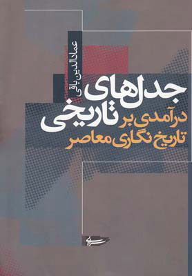 پایانه - جدل های تاریخی