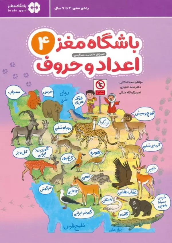 پایانه - باشگاه مغز 4: اعداد و حروف