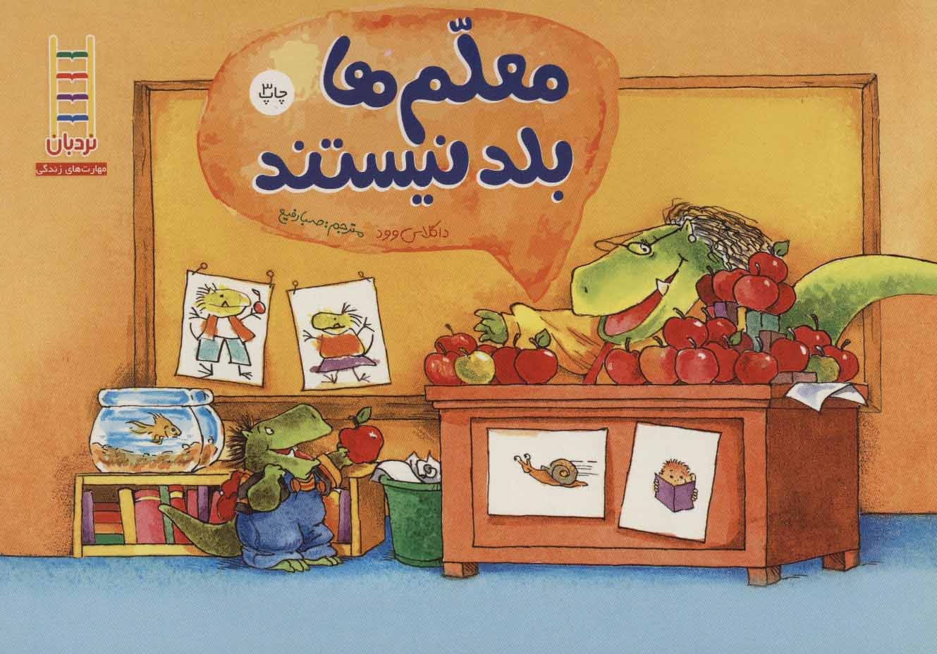 پایانه - معلم ها بلد نیستند