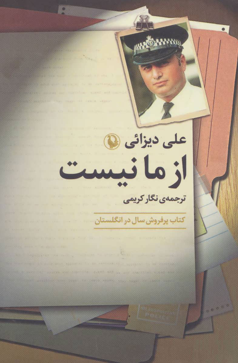 پایانه - از ما نیست