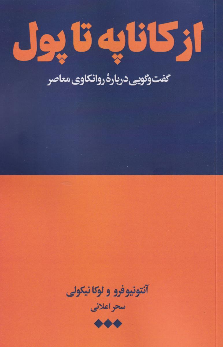 پایانه - از کاناپه تا پول