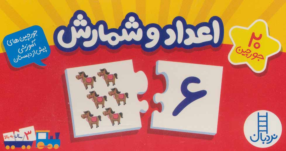 پایانه - اعداد و شمارش