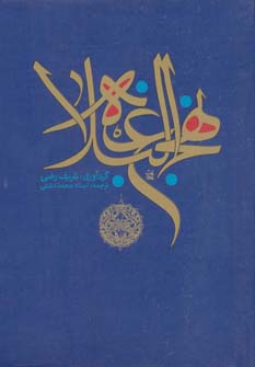 پایانه - نهج البلاغه