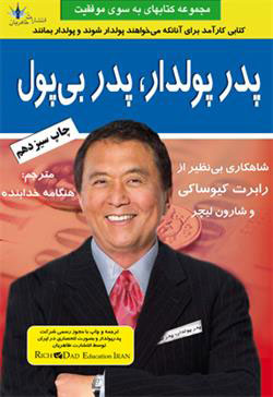 پایانه - پدر پولدار پدر بی پول