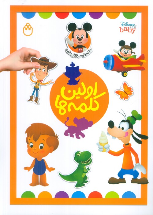 پایانه - اولین کلمه ها