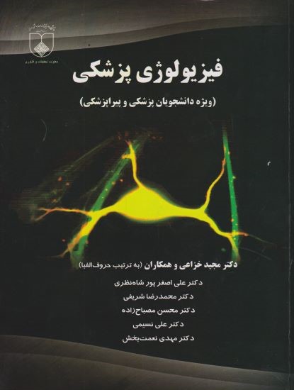 پایانه - فیزیولوژی پزشکی