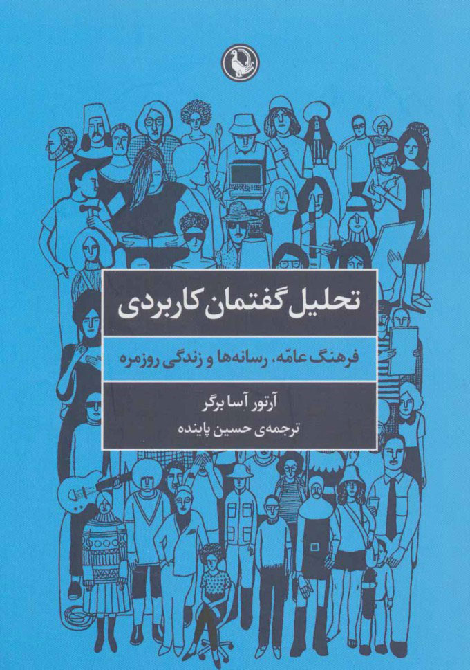پایانه - تحلیل گفتمان کاربردی
