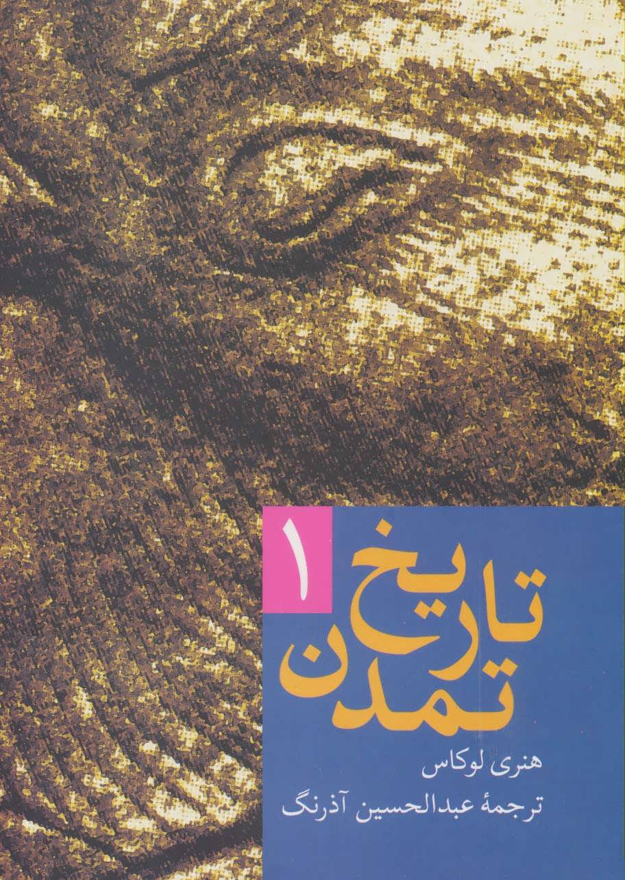 پایانه - تاریخ تمدن