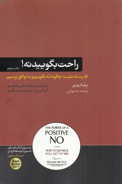 پایانه - راحت بگویید نه