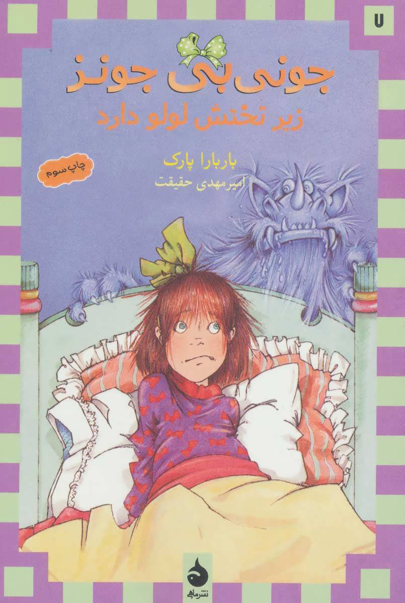 پایانه - زیر تختش لولو دارد