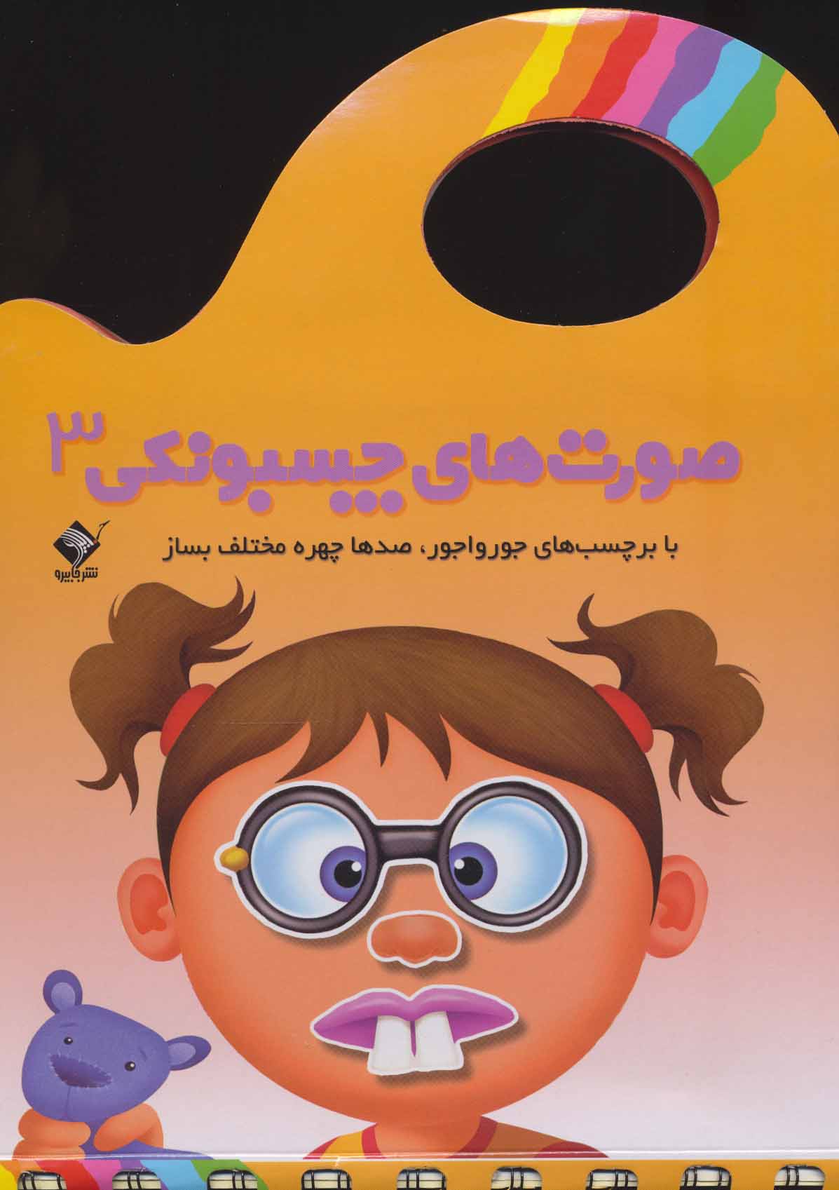 پایانه - صورت های چسبونکی 3