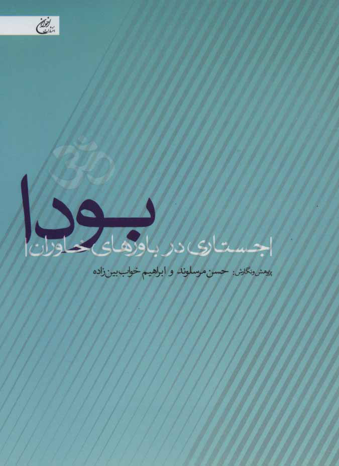 پایانه - بودا