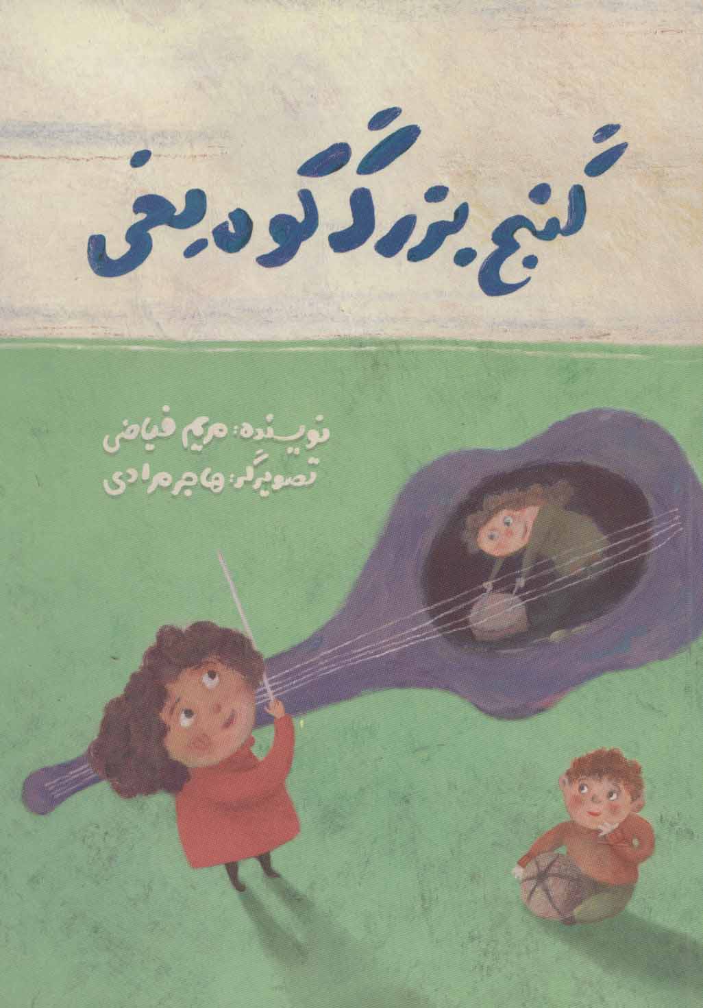 پایانه - گنج بزرگ کوه یخی