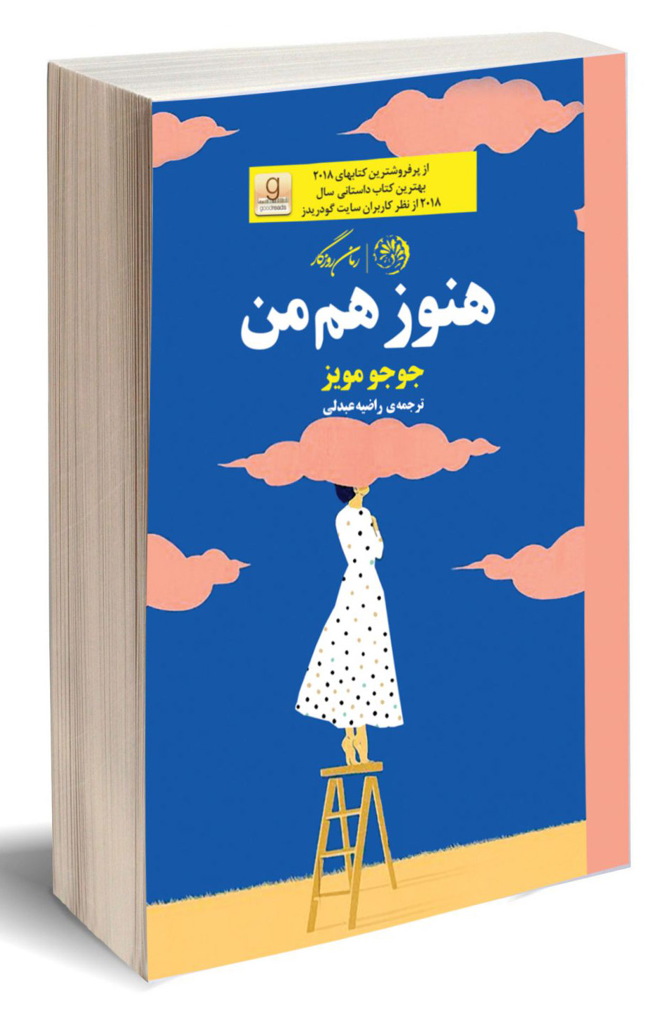 پایانه - هنوز هم من