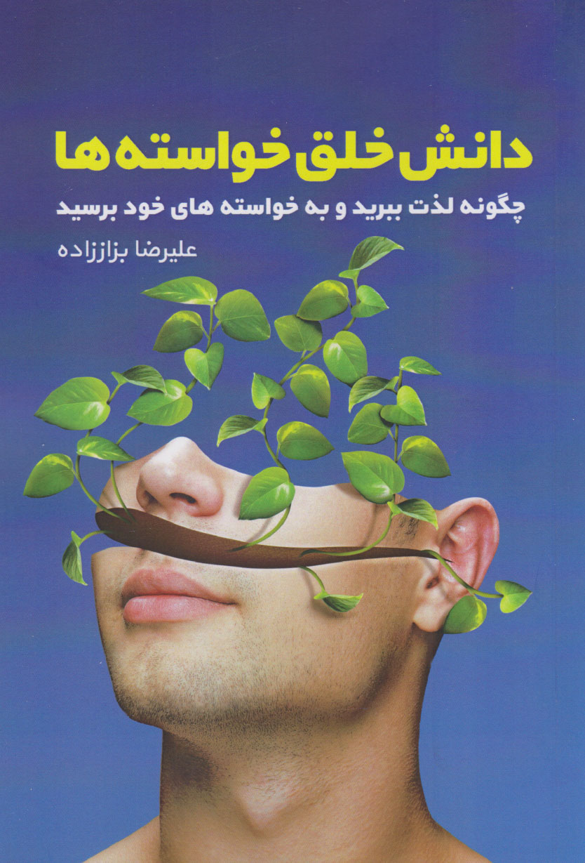 پایانه - دانش خلق خواسته ها