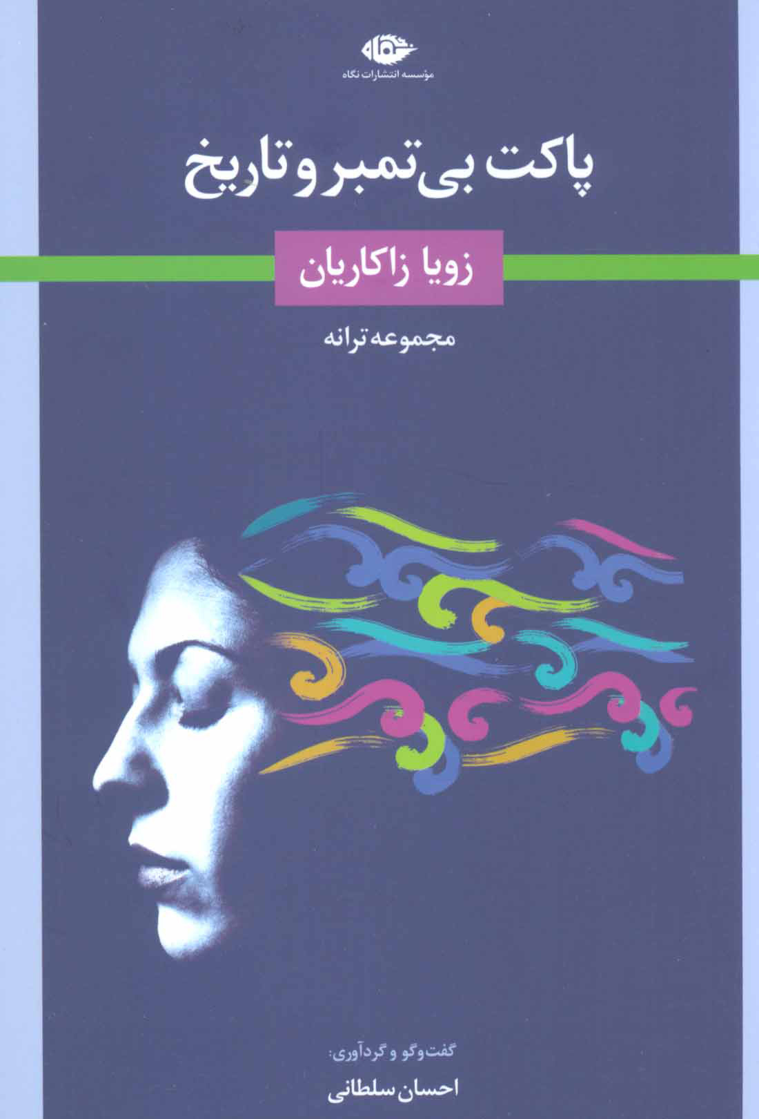 پایانه - پاکت بی تمبر و تاریخ