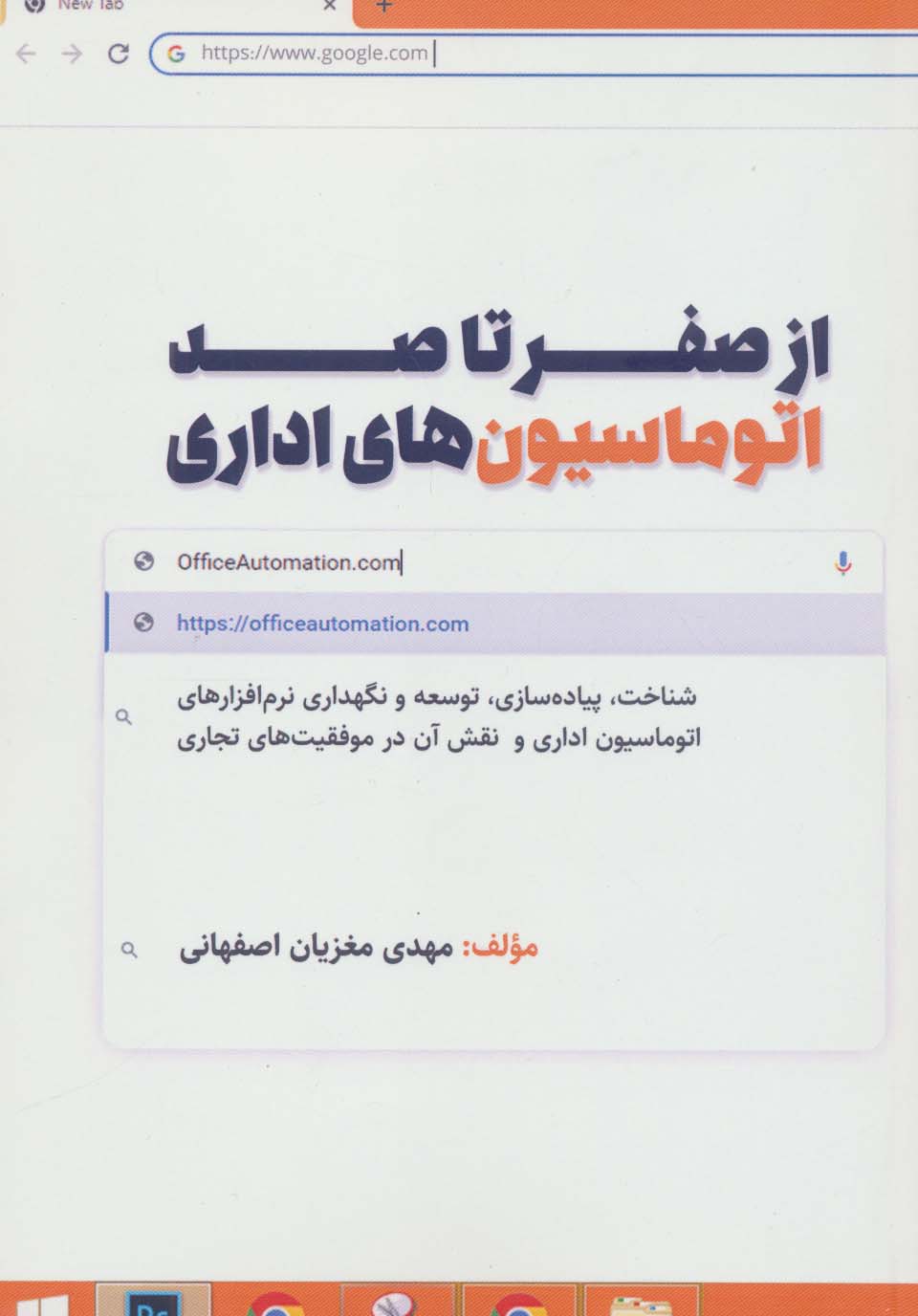 پایانه - از صفر تا صد اتوماسیون های اداری