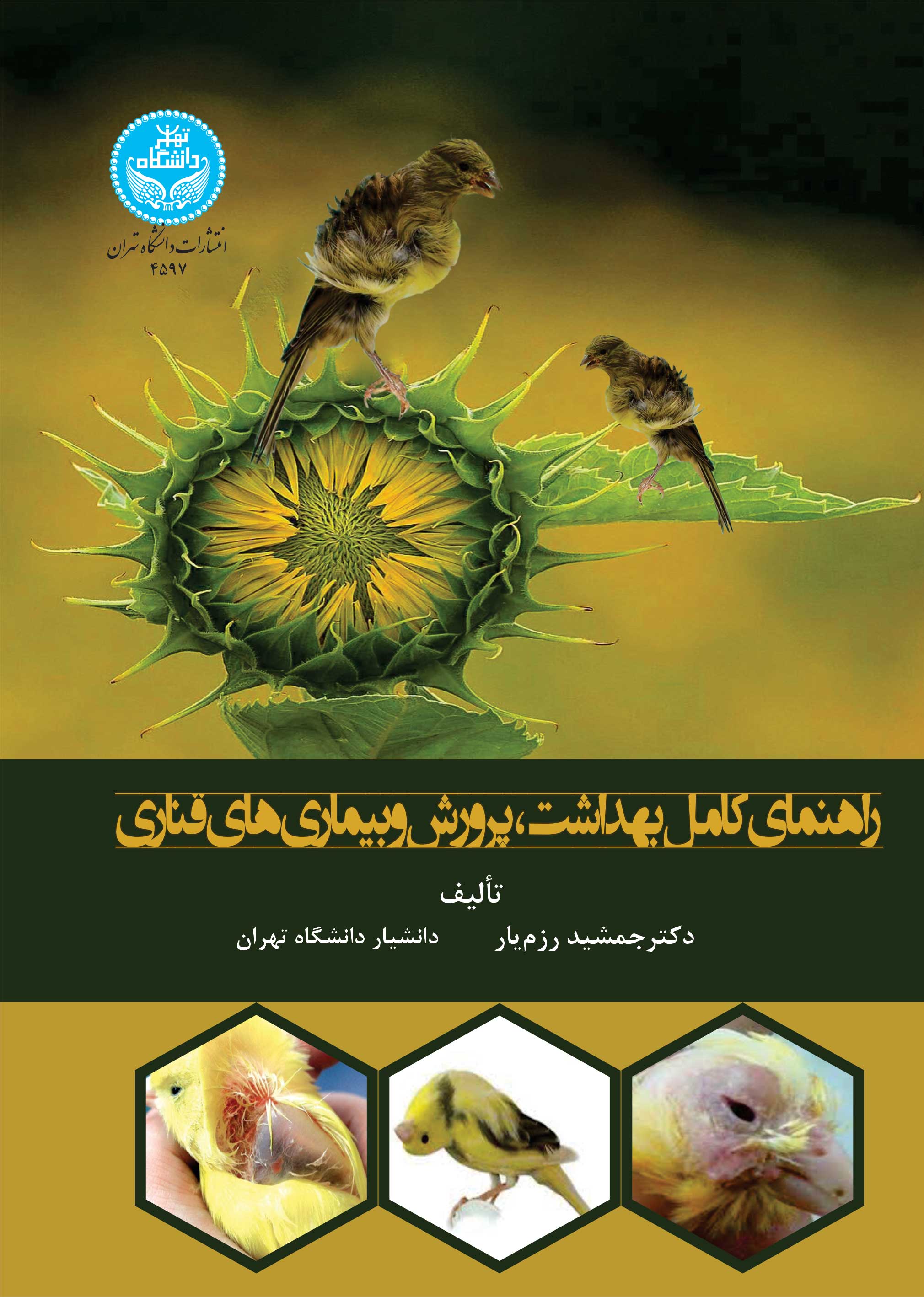 پایانه - راهنمای کامل بهداشت، پرورش و بیمار های قناری