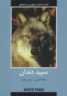 پایانه - سپید دندان