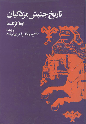 پایانه - تاریخ جنبش مزدکیان