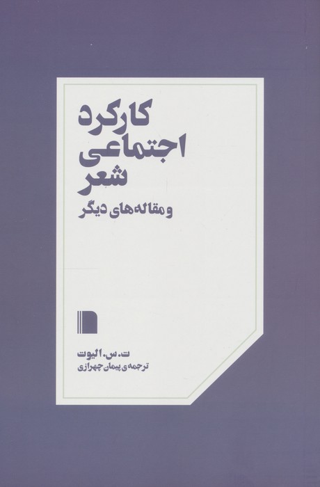 پایانه - کارکرد اجتماعی شعر و مقاله های دیگر