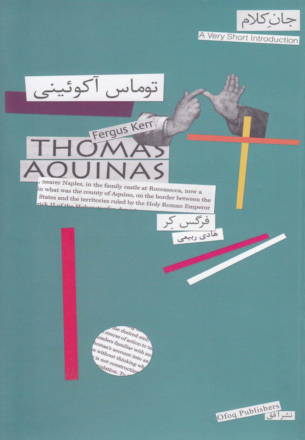 پایانه - توماس آکوئینی