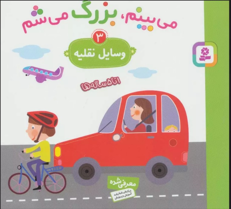 پایانه - می بینم،بزرگ می شم 3