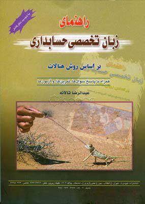 پایانه - راهنمای زبان تخصصی حسابداری