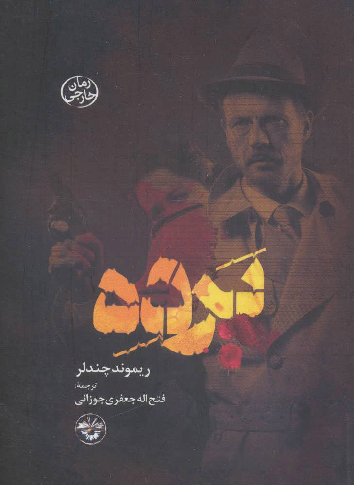 پایانه - پرده