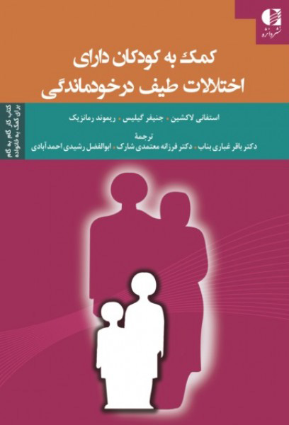 پایانه - کمک به کودکان دارای اختلالات طیف در خودماندگی