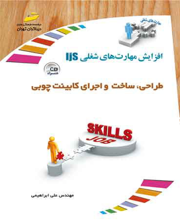 پایانه - طراحی، ساخت و اجرای کابینت های چوبی