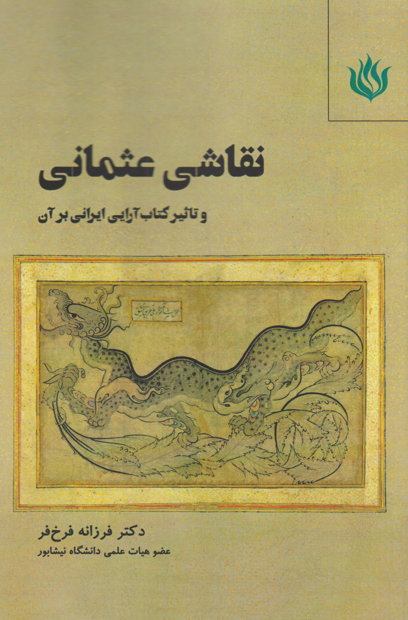 پایانه - نقاشی عثمانی