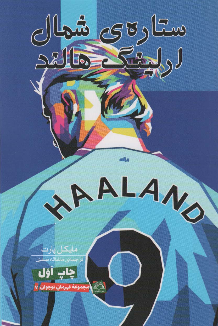 پایانه - ارلینگ هالند:ستاره ی شمال