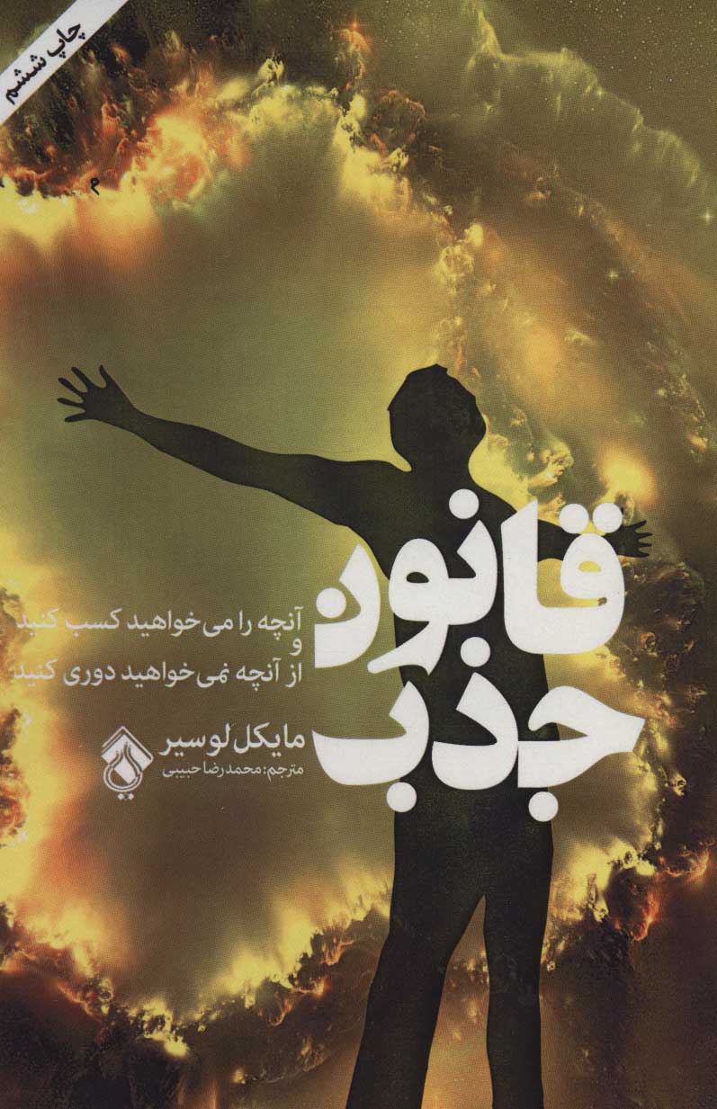 پایانه - قانون جذب