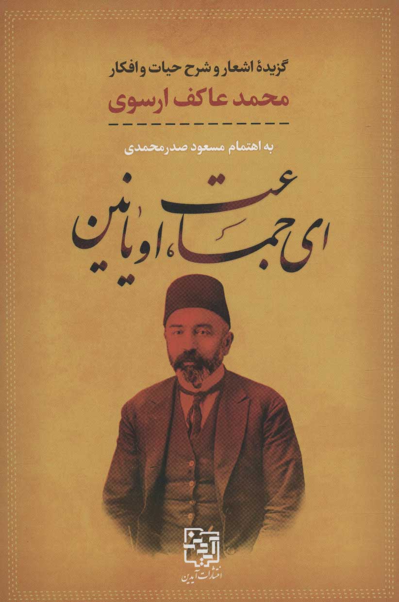 پایانه - ای جماعت، اویانین